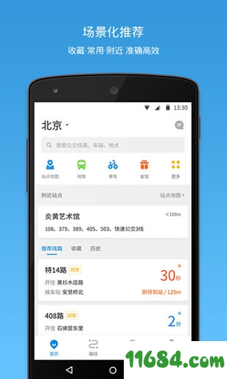 车来了下载-车来了去广告清爽版 v3.80.0 安卓版下载