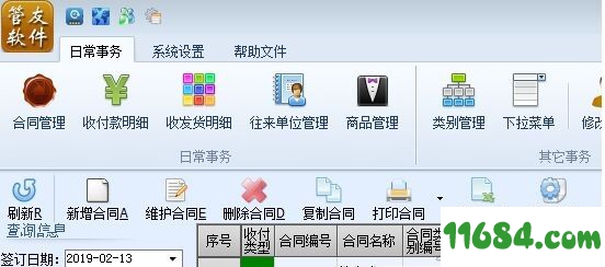 管友合同管理 v1.20 最新版