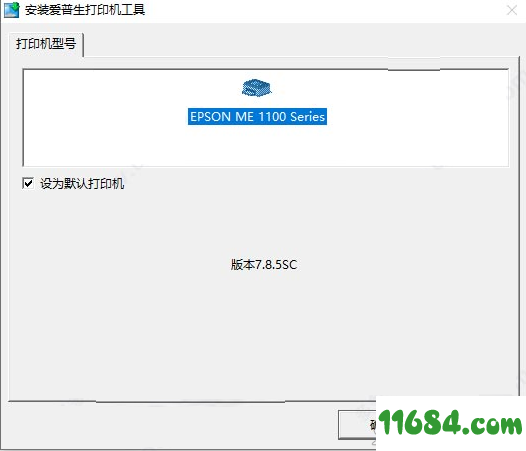 爱普生me1100驱动下载-爱普生me1100打印机驱动 v6.62 最新免费版下载