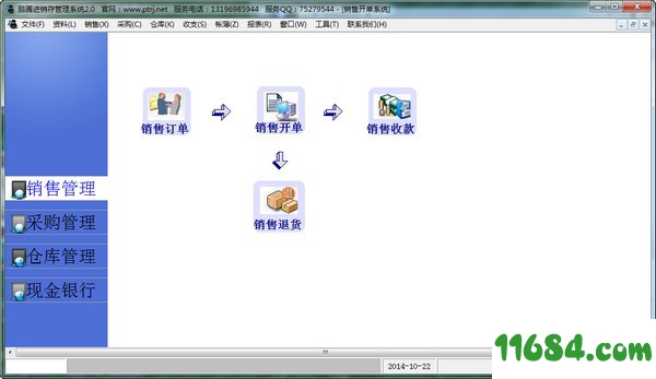 进销存软件下载-鹏腾进销存软件 v2.0 免费版下载