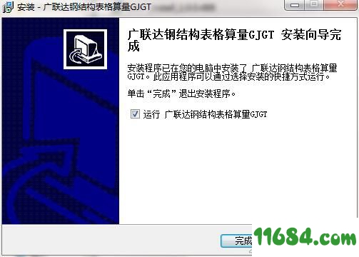 钢结构部分计算软件下载-钢结构部分计算软件 v1.0.0.488 绿色版下载