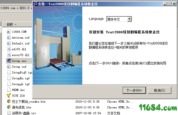 Ycut2006下载-线切割编程系统Ycut2006 V1.0 官方版下载