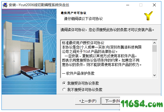 Ycut2006下载-线切割编程系统Ycut2006 V1.0 官方版下载