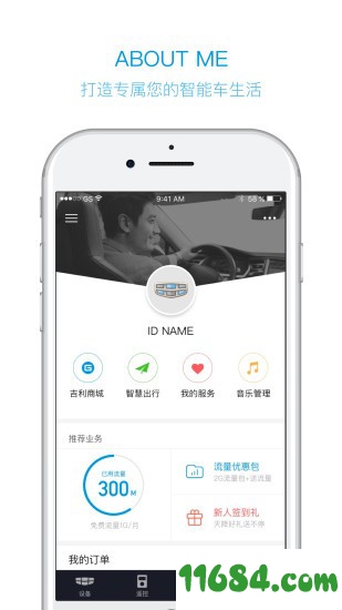 吉利gnetlink下载-吉利gnetlink v2.7.0 苹果版下载