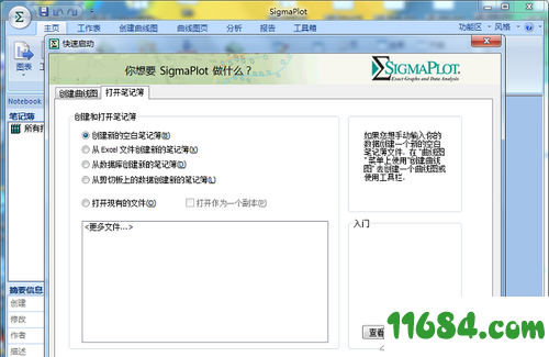 SigmaPlot破解版下载-科学绘图软件SigmaPlot 12.5 汉化版下载