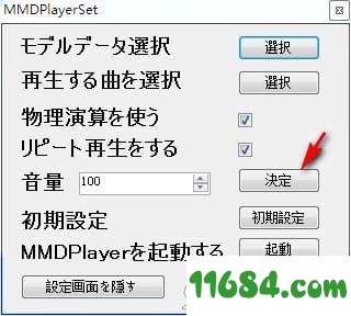 MMDPLAYER下载-MMD模型播放器MMDPLAYER v1.0 绿色版下载