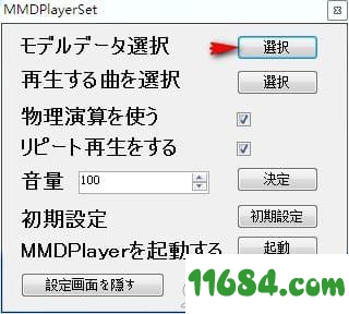 MMDPLAYER下载-MMD模型播放器MMDPLAYER v1.0 绿色版下载