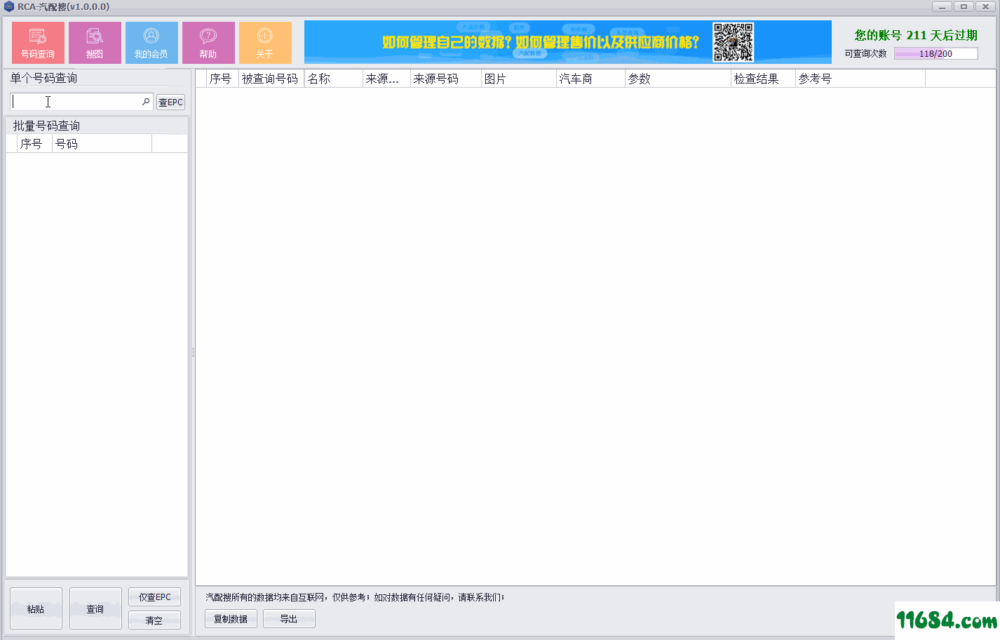 汽配号码搜索工具下载-RCA-汽配搜（汽配号码搜索工具）v1.0 免费版下载