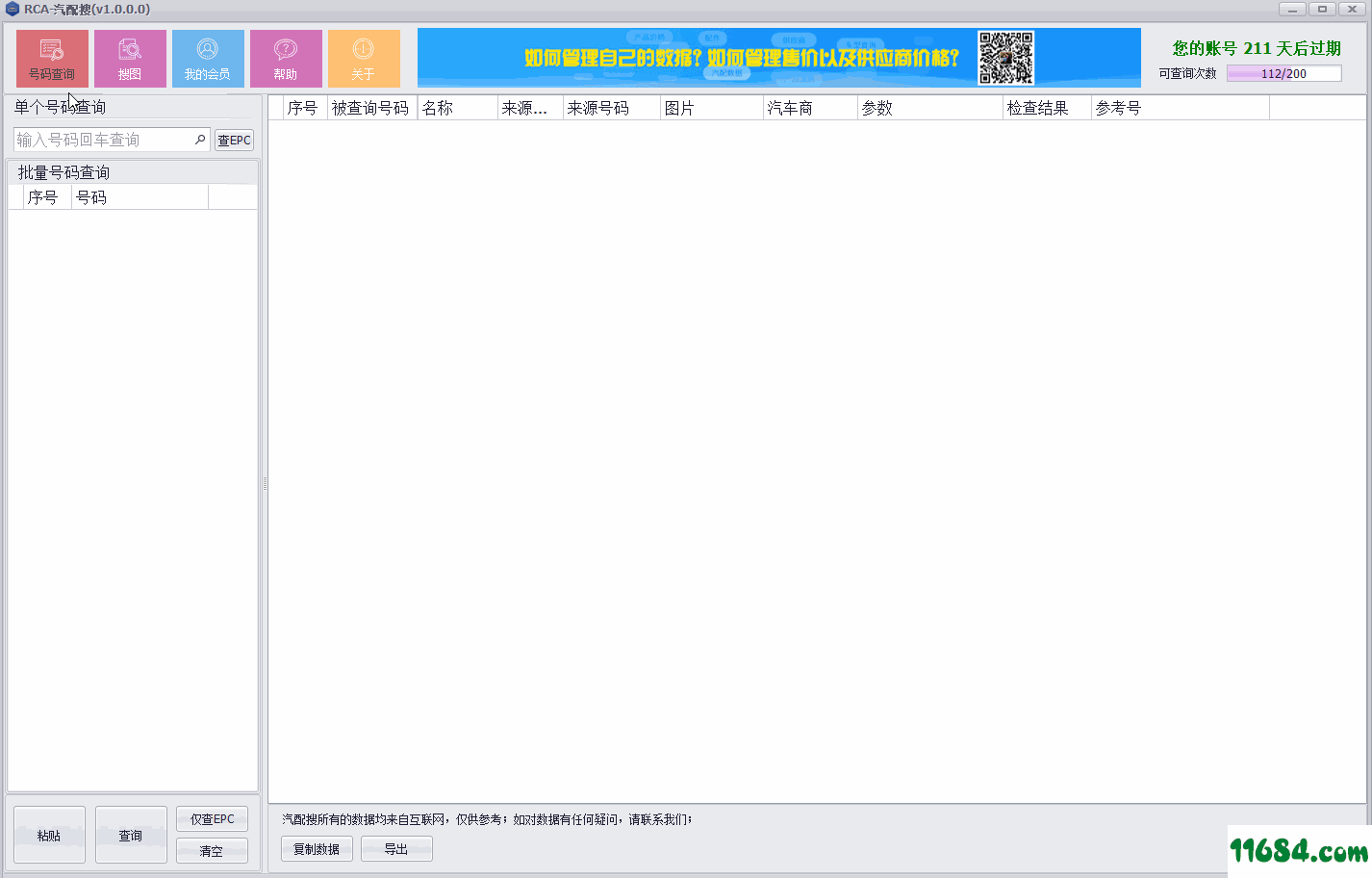 汽配号码搜索工具下载-RCA-汽配搜（汽配号码搜索工具）v1.0 免费版下载