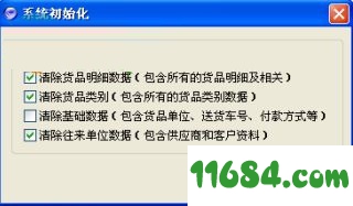 仓库管理软件下载-最佳仓库管理软件 v2.3 免费版下载