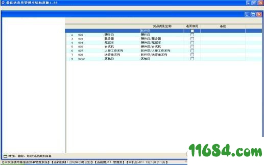 仓库管理软件下载-最佳仓库管理软件 v2.3 免费版下载