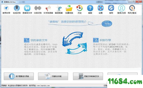 录音啦Evo下载-录音啦Evo(录音转换成文字软件) 7.4 正式版下载