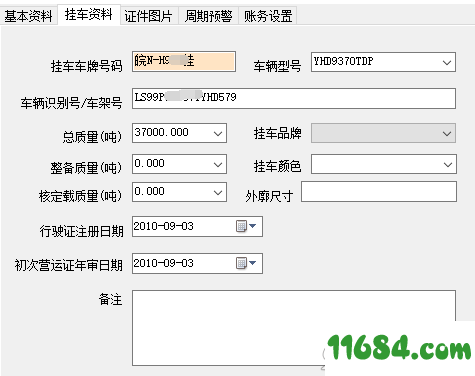 司机车辆云管理平台下载-八爪司机车辆云管理平台 6.8.2 正式版下载