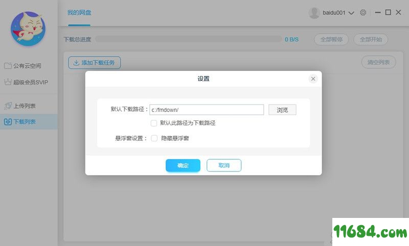 飞猫云FeeMoo下载-飞猫云FeeMoo v0.2 官方版下载