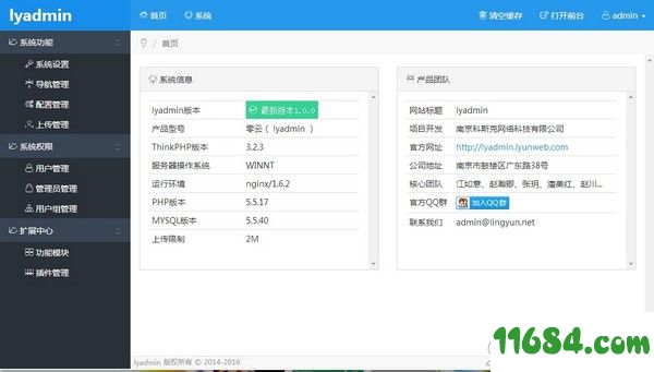 lyadmin下载-模块化通用后台lyadmin v2.0 正式版下载