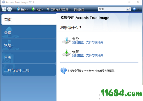 Acronis True Image下载-文件备份工具Acronis True Image 2019 绿色精简版下载