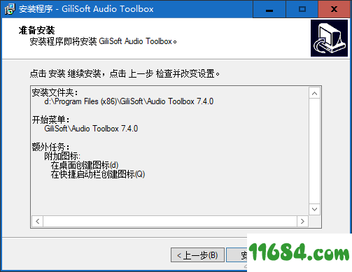 Audio Toolbox Suite破解版下载-音频编辑工具GiliSoft Audio Toolbox Suite v7.4.0 汉化版下载