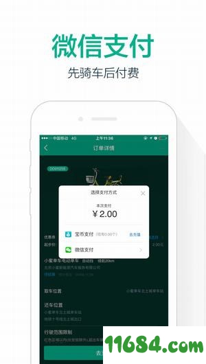 小蜜电动单车下载-小蜜电动单车app v5.5.0 苹果版下载