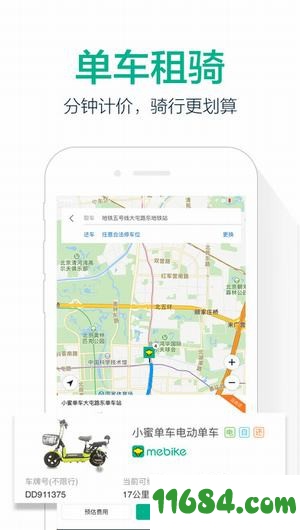 小蜜电动单车下载-小蜜电动单车app v5.5.0 苹果版下载