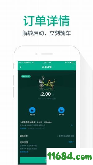 小蜜电动单车下载-小蜜电动单车app v5.5.0 苹果版下载