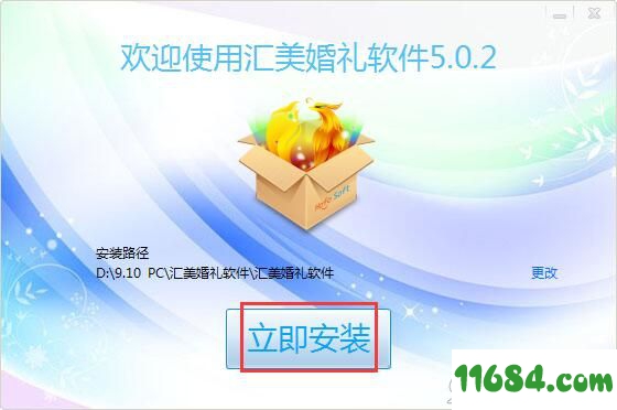 婚礼软件下载-汇美婚礼软件 v5.0.2 最新版下载