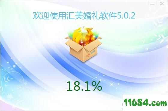 婚礼软件下载-汇美婚礼软件 v5.0.2 最新版下载