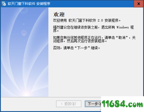 软天门窗下料软件下载-软天门窗下料软件 v2.0 最新版下载