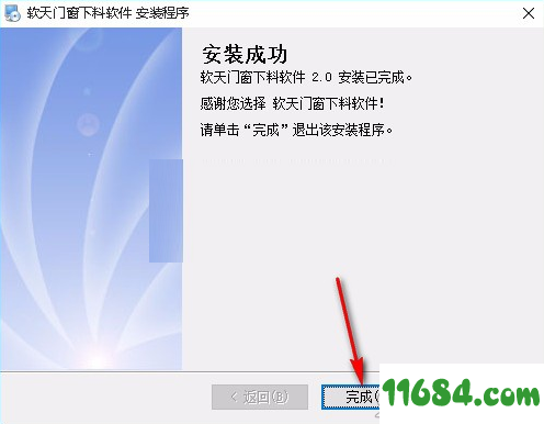 软天门窗下料软件下载-软天门窗下料软件 v2.0 最新版下载