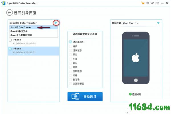 PanFone Data Transfer下载-数据传输工具PanFone Data Transfer V1.0.1 正式版下载