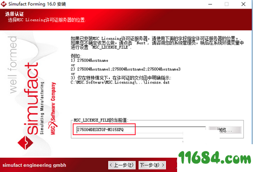 MSC Simufact Forming破解版下载-金属成形仿真软件MSC Simufact Forming v16.0 汉化版64位 下载