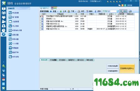 文档管理软件下载-绿档文档管理软件 v6.0 最新版下载