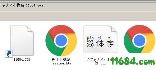 汉仪不大不小拼音字体下载-汉仪不大不小拼音字体 最新版（TTF格式）下载