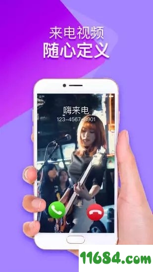 嗨来电下载-嗨来电 v6.6.6.7 安卓去广告破解版下载
