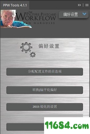 PPW Tools下载-修图辅助工具PPW Tools v4.1.1 汉化版下载