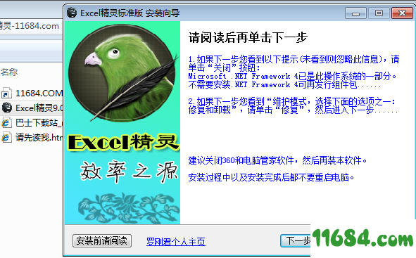 Excel插件精灵下载-E灵Excel插件 v11.0 最新版下载