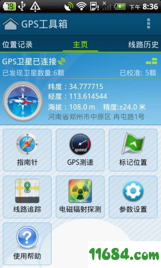 GPS工具箱下载-GPS工具箱app v2.3.5 安卓版下载