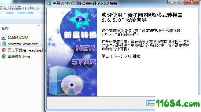 WMV视频格式转换器下载-新星WMV视频格式转换器 V9.6.5.0 官方版下载