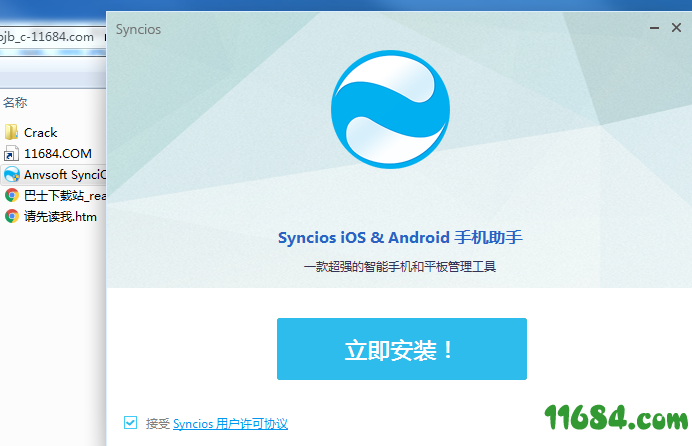 Anvsoft SynciOS破解版下载-手机设备管理软件Anvsoft SynciOS v6.6.3 中文版下载