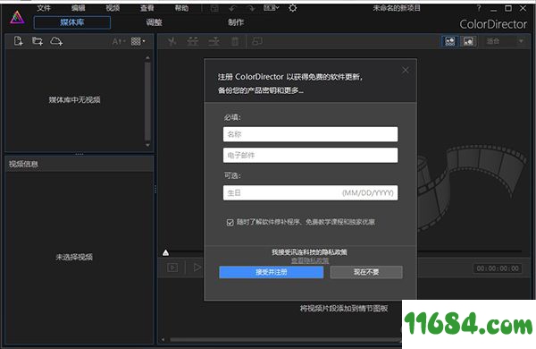 ColorDirector破解版下载-视频编辑软件ColorDirector 8 汉化版 下载