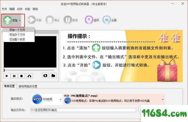 DAT视频格式转换器下载-佳佳DAT视频格式转换器 V4.7.0.0 官方版下载