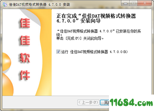 DAT视频格式转换器下载-佳佳DAT视频格式转换器 V4.7.0.0 官方版下载