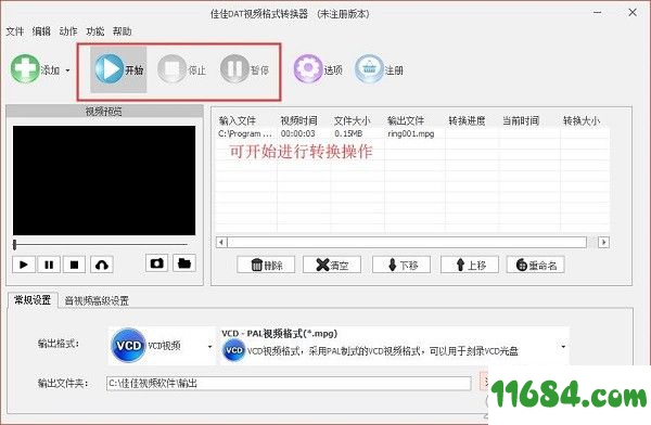 DAT视频格式转换器下载-佳佳DAT视频格式转换器 V4.7.0.0 官方版下载