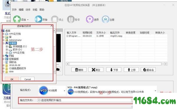 DAT视频格式转换器下载-佳佳DAT视频格式转换器 V4.7.0.0 官方版下载