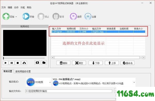 DAT视频格式转换器下载-佳佳DAT视频格式转换器 V4.7.0.0 官方版下载