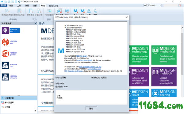 MDesign 2018破解版下载-数字设计工具MDesign 2018 汉化版下载