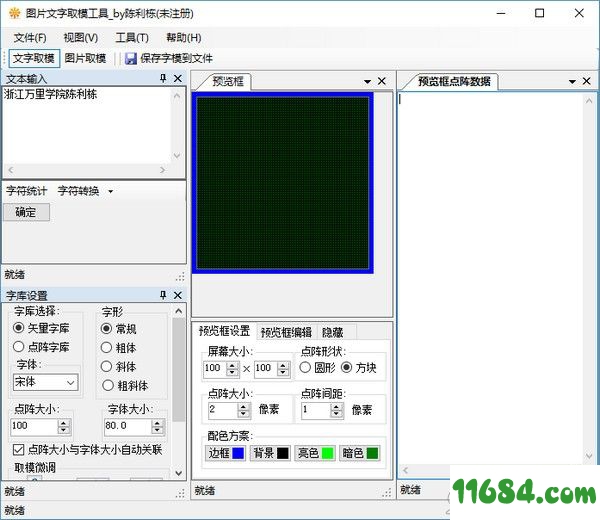 图片文字取模工具 v2.0 最新版