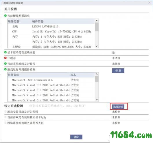 游戏闪退检测工具下载-游戏闪退检测工具 v1.0.2 绿色版下载