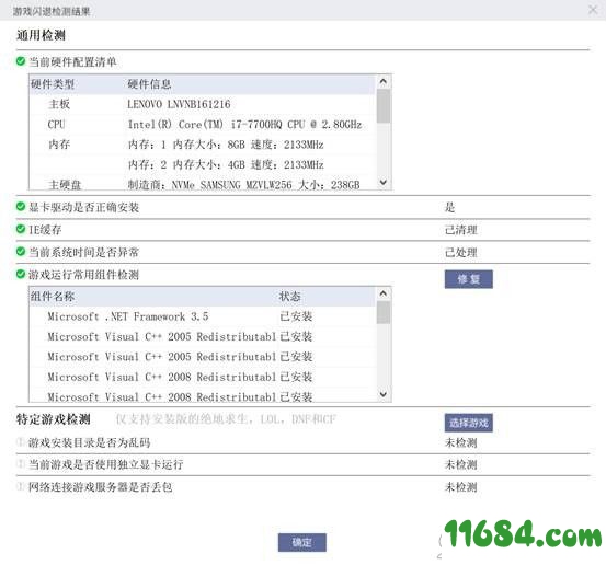 游戏闪退检测工具下载-游戏闪退检测工具 v1.0.2 绿色版下载