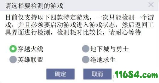 游戏闪退检测工具下载-游戏闪退检测工具 v1.0.2 绿色版下载