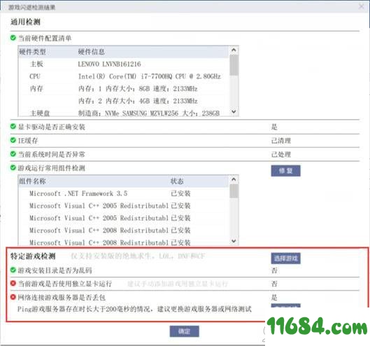 游戏闪退检测工具下载-游戏闪退检测工具 v1.0.2 绿色版下载